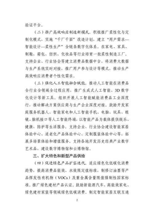 工信部解读：3个万亿级与10个千亿级消费热点