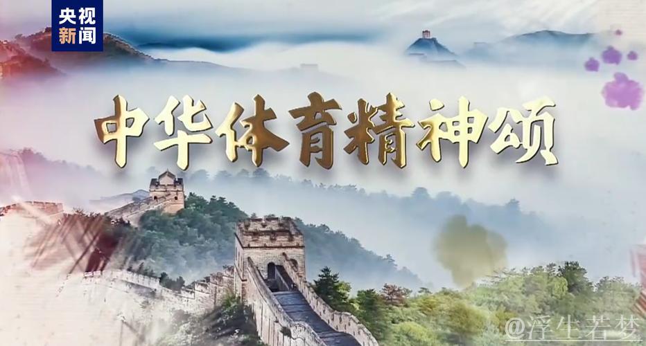 《中华体育精神颂》成功入选北京国际体育电影周优秀作品 《中华体育精神颂》成功入选北京国际体育电影周优秀作品