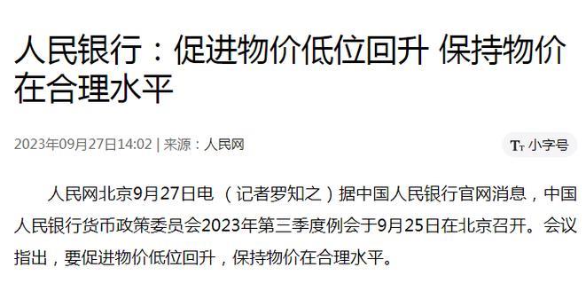 实际目标助力物价维持在合理水平 实际目标助力物价维持在合理水平